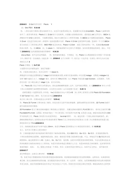 Plaxis中常见问题集锦讲解