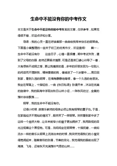 生命中不能没有你的中考作文