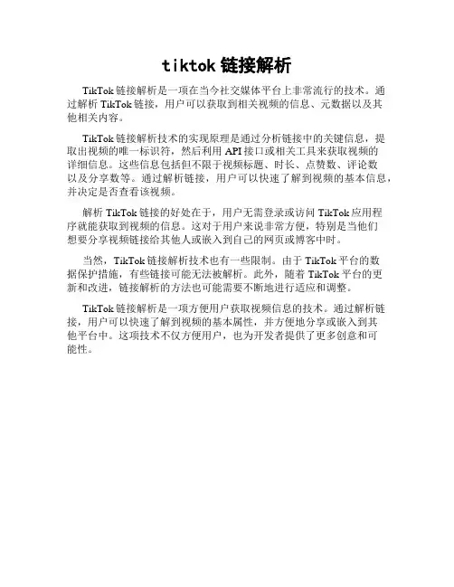 tiktok链接解析