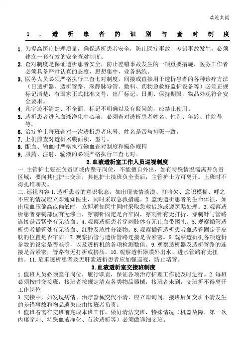 透析室制度