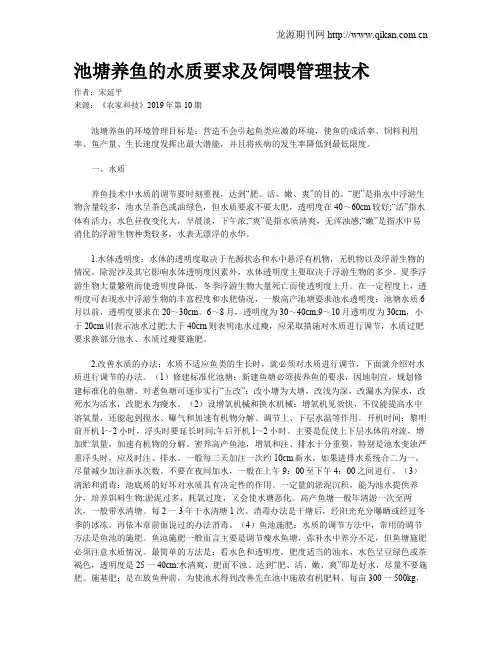 池塘养鱼的水质要求及饲喂管理技术