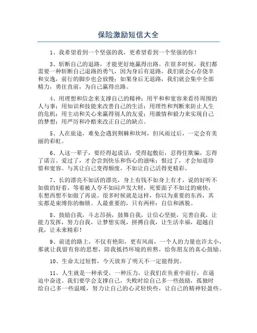 保险激励短信大全
