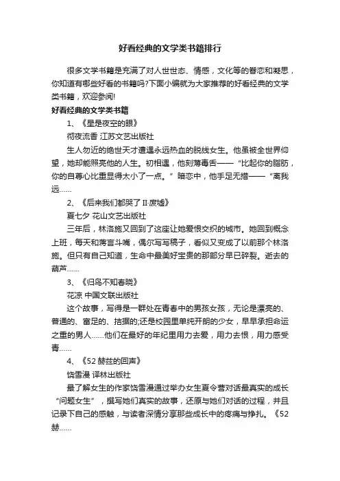 好看经典的文学类书籍排行