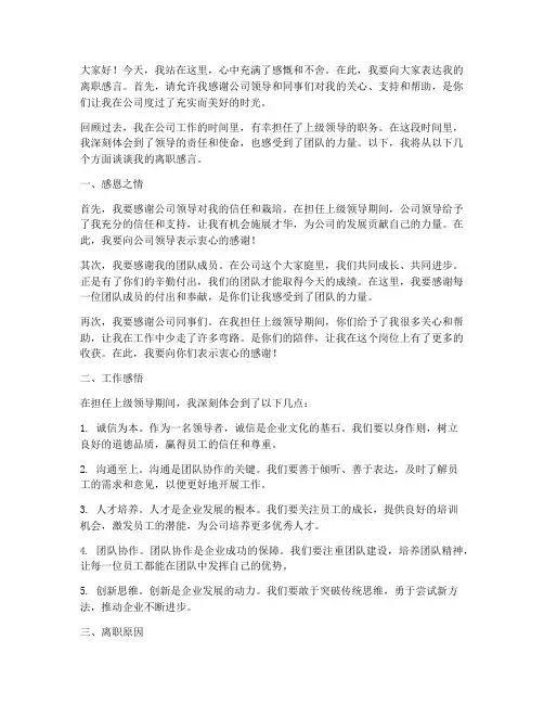上级领导离职感言