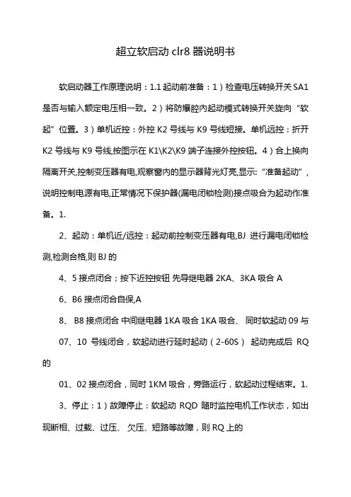 超立软启动clr8器说明书