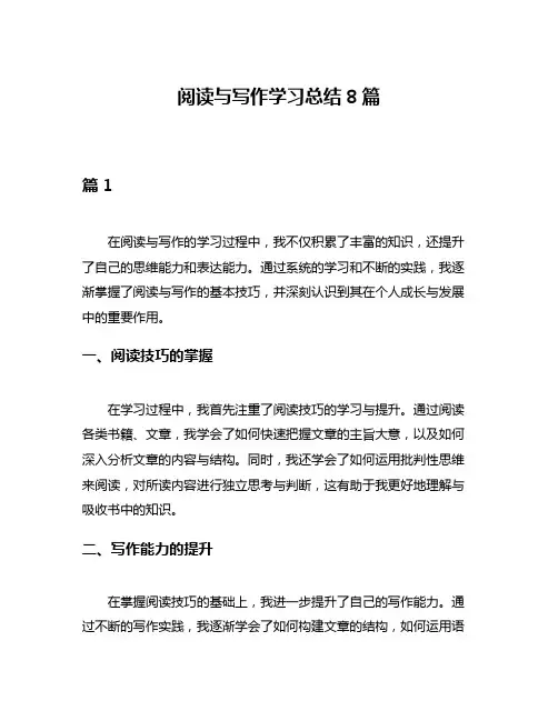 阅读与写作学习总结8篇