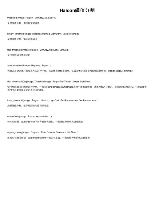 Halcon阈值分割