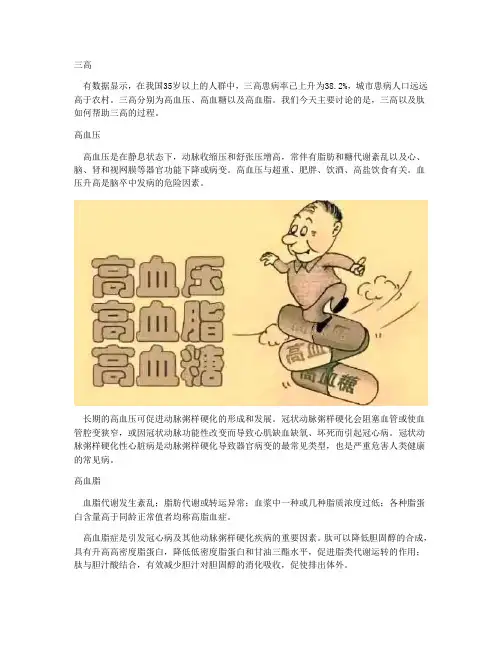 大豆肽与降三高