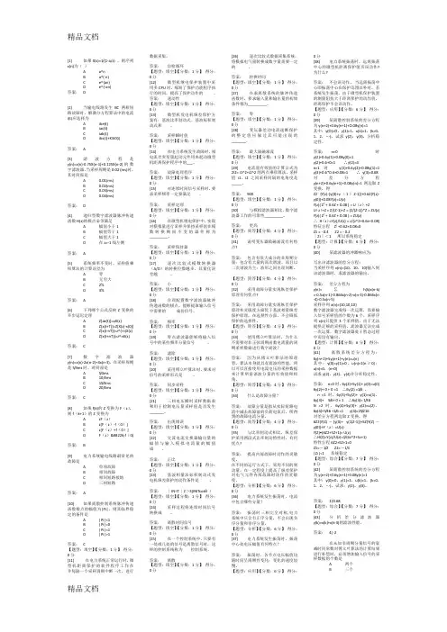 最新电力系统微型计算机继电保护-复习考试题及答案