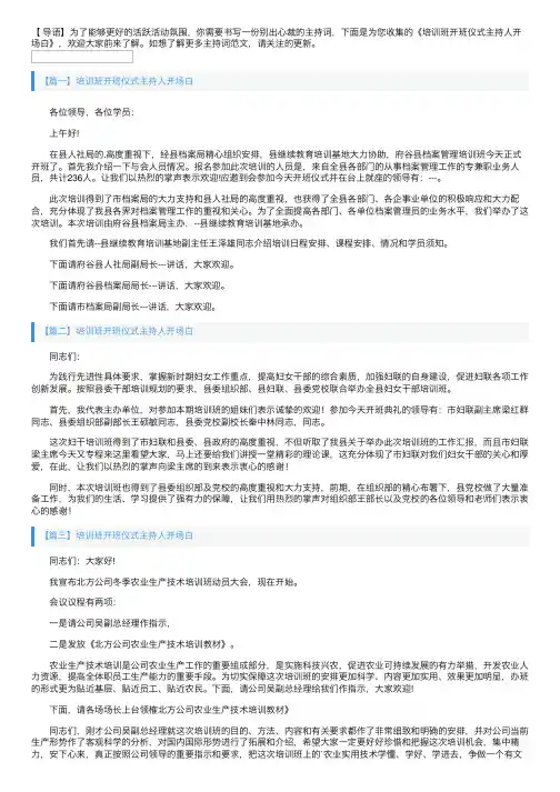 培训班开班仪式主持人开场白