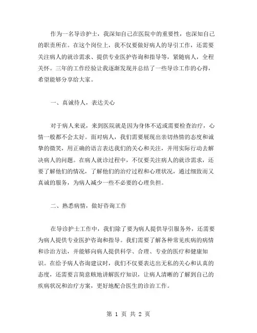 导诊护士个人的工作心得范文