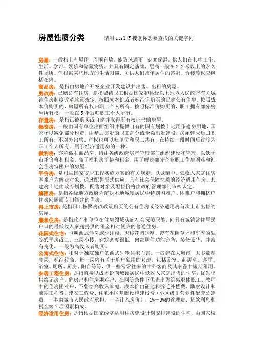 房屋性质分类