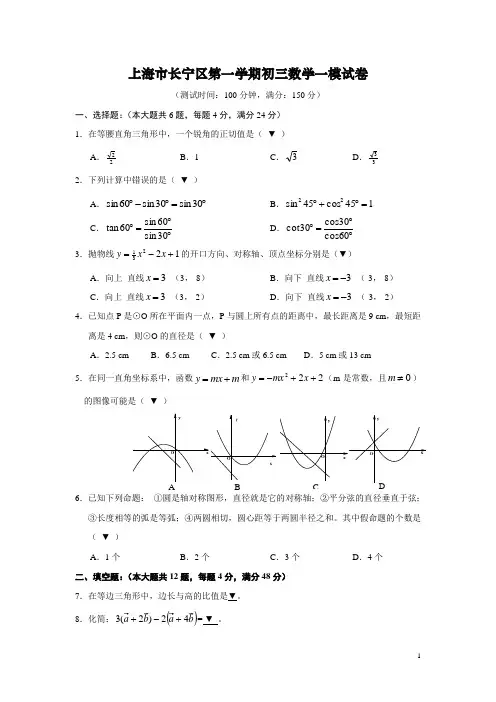 长宁区上海市九年级数学一模卷