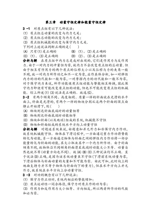 物理学教程(第二版)上册3--4单元课后习题答案详解