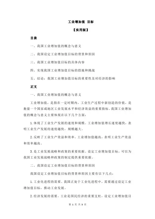 工业增加值 目标