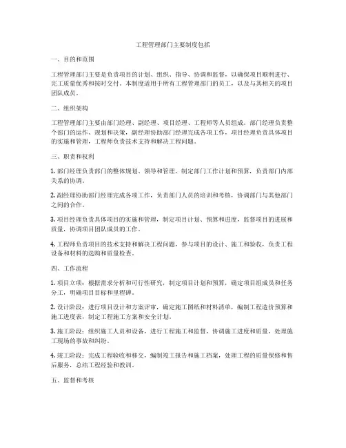 工程管理部门主要制度包括
