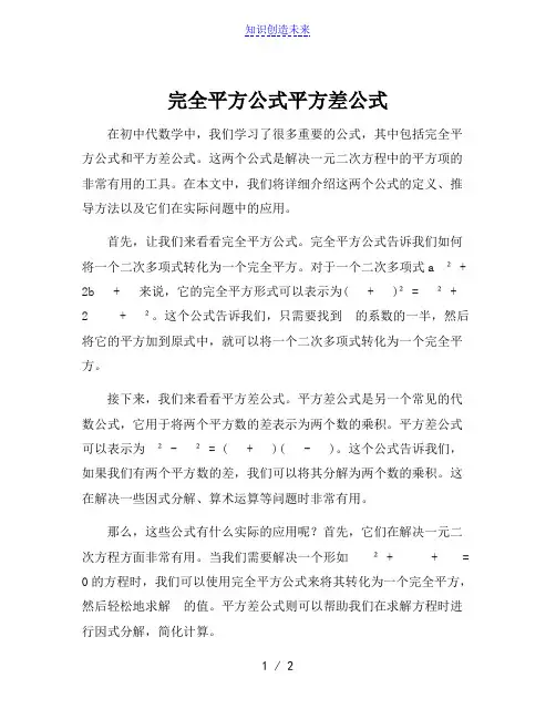完全平方公式平方差公式