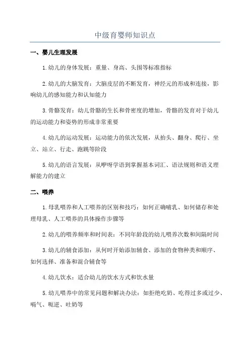 中级育婴师知识点