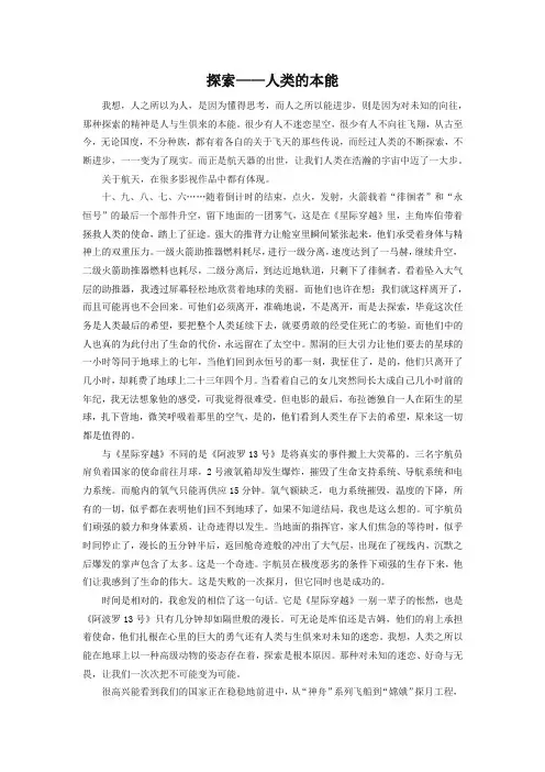 西电航天技术概论大作业A,影评