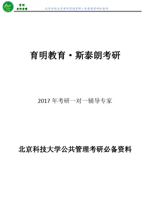 北京科技大学行政管理考研真题、复试分数线-育明考研