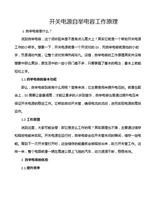 开关电源自举电容工作原理