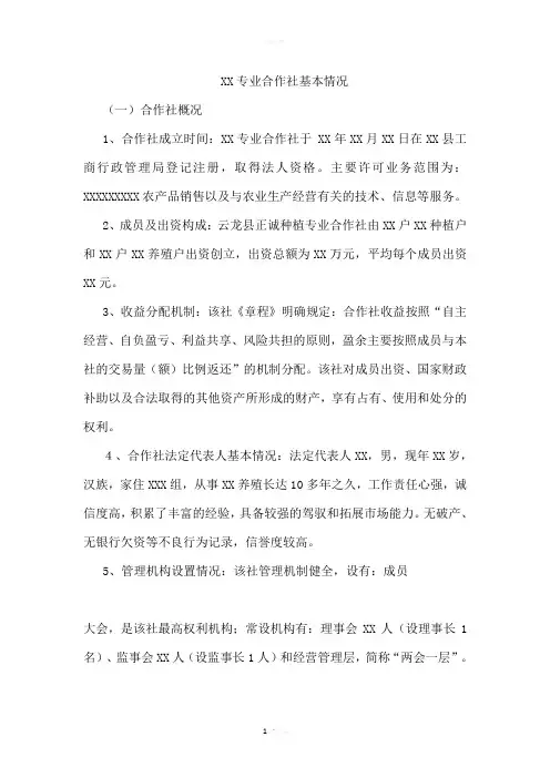 合作社简介范例