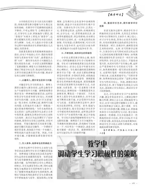 教学中调动学生学习积极性的策略