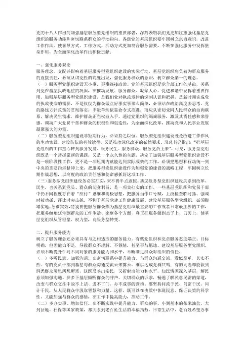 提高基层服务型党组织建设水平的理论思考
