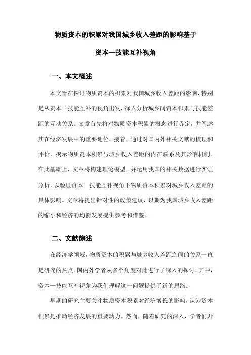 物质资本的积累对我国城乡收入差距的影响基于资本—技能互补视角