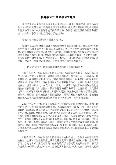 提升学习力 争做学习型党员