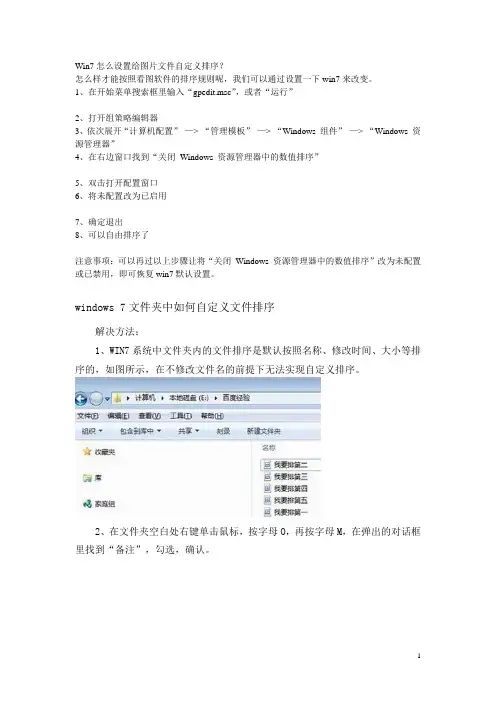 Win7怎么设置给图片文件自定义排序