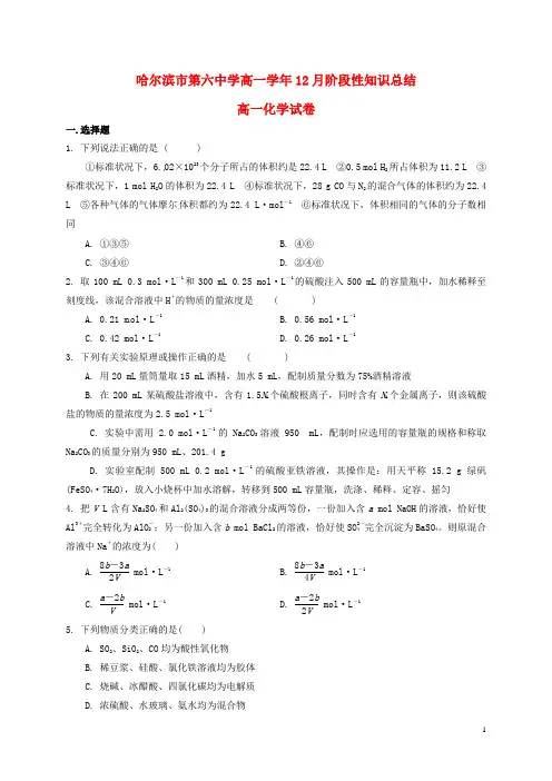 黑龙江省哈尔滨市第六中学高一化学12月月考试题(无答