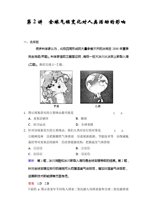 2022届高考地理(湘教版)一轮复习(精选题库)必修1第4章 第2讲 全球气候变化对人类活动的影响 