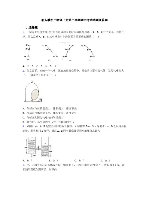 新人教初二物理下册第二学期期中考试试题及答案