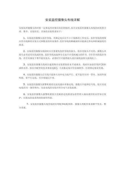 安装监控摄像头布线详解