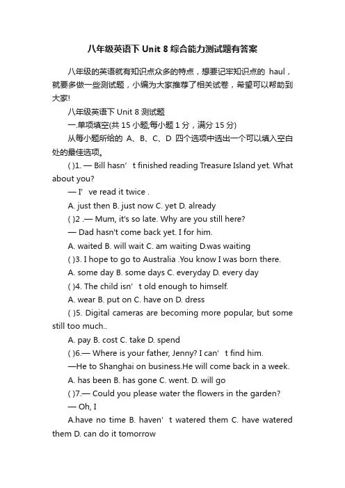 八年级英语下Unit8综合能力测试题有答案