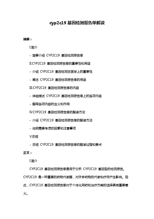 cyp2c19基因检测报告单解读