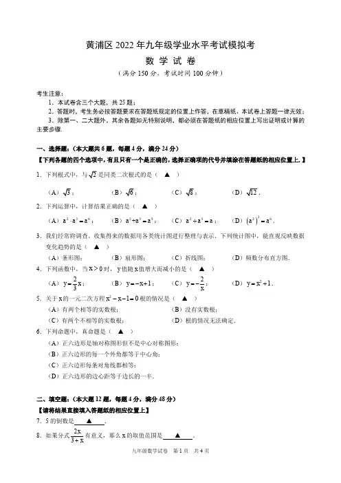 【2022年上海市初中二模数学卷】2022年上海市黄浦区初中毕业生学业模拟考试试卷九年级数学及答案