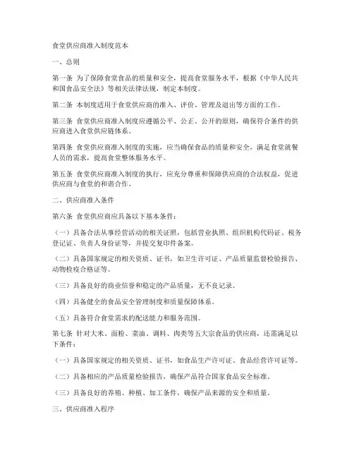 食堂供应商准入制度范本