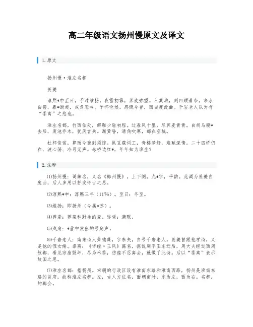 高二年级语文扬州慢原文及译文