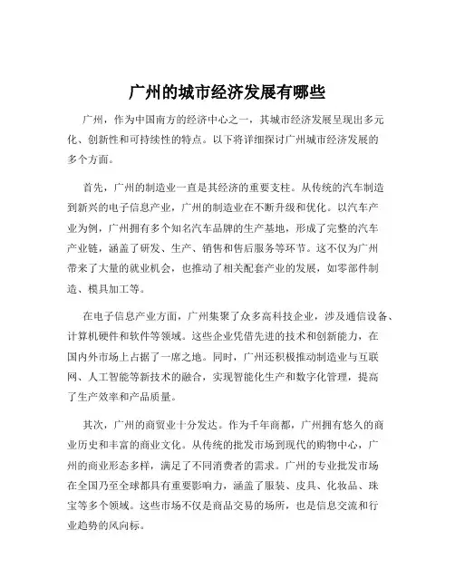 广州的城市经济发展有哪些