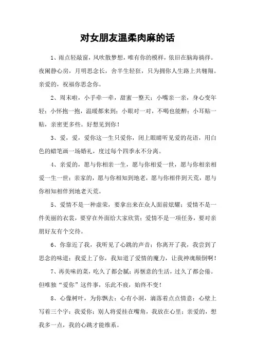 对女朋友温柔肉麻的话