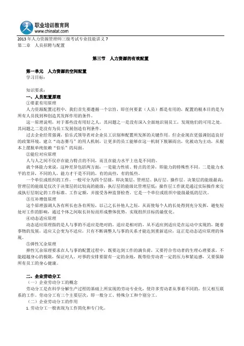 2013年人力资源管理师三级考试专业技能讲义7