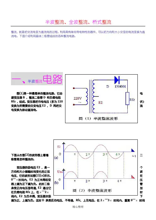 半波整流、全波整流、桥式整流  的详细介绍,适合入门者