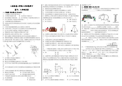 人教版八年级物理下册 第七章力、第八章运动和力综合测试卷