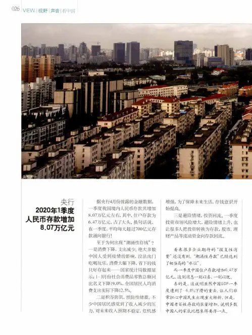 央行 2020年1季度人民币存款增加8.07万亿元
