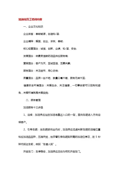 加油站员工的培训内容.doc