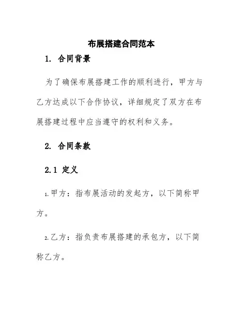 布展搭建合同范本