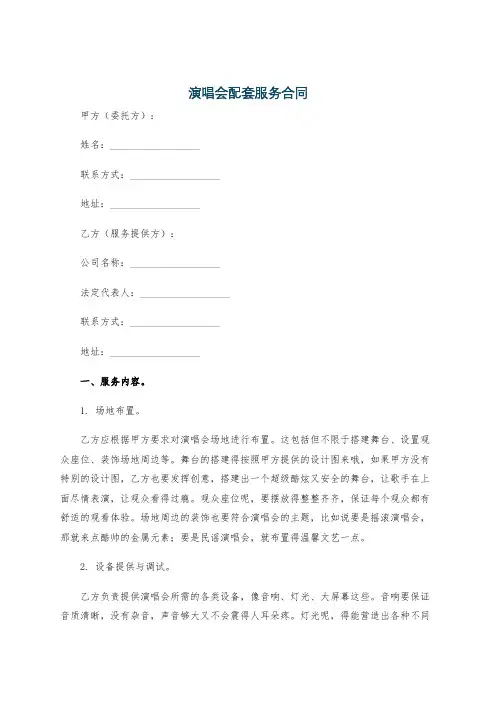 演唱会配套服务合同