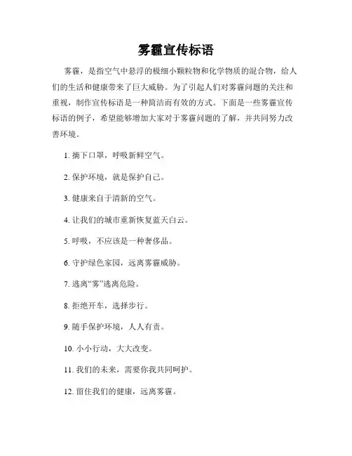 雾霾宣传标语